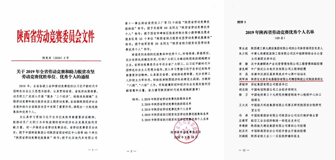 1597800737795077.jpeg 14-周軍濤同志榮獲陜西省勞動競賽先進個人榮譽稱號.jpg